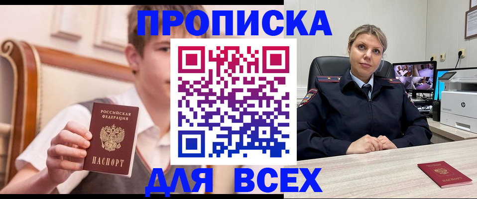 прописка в Новой Ляле